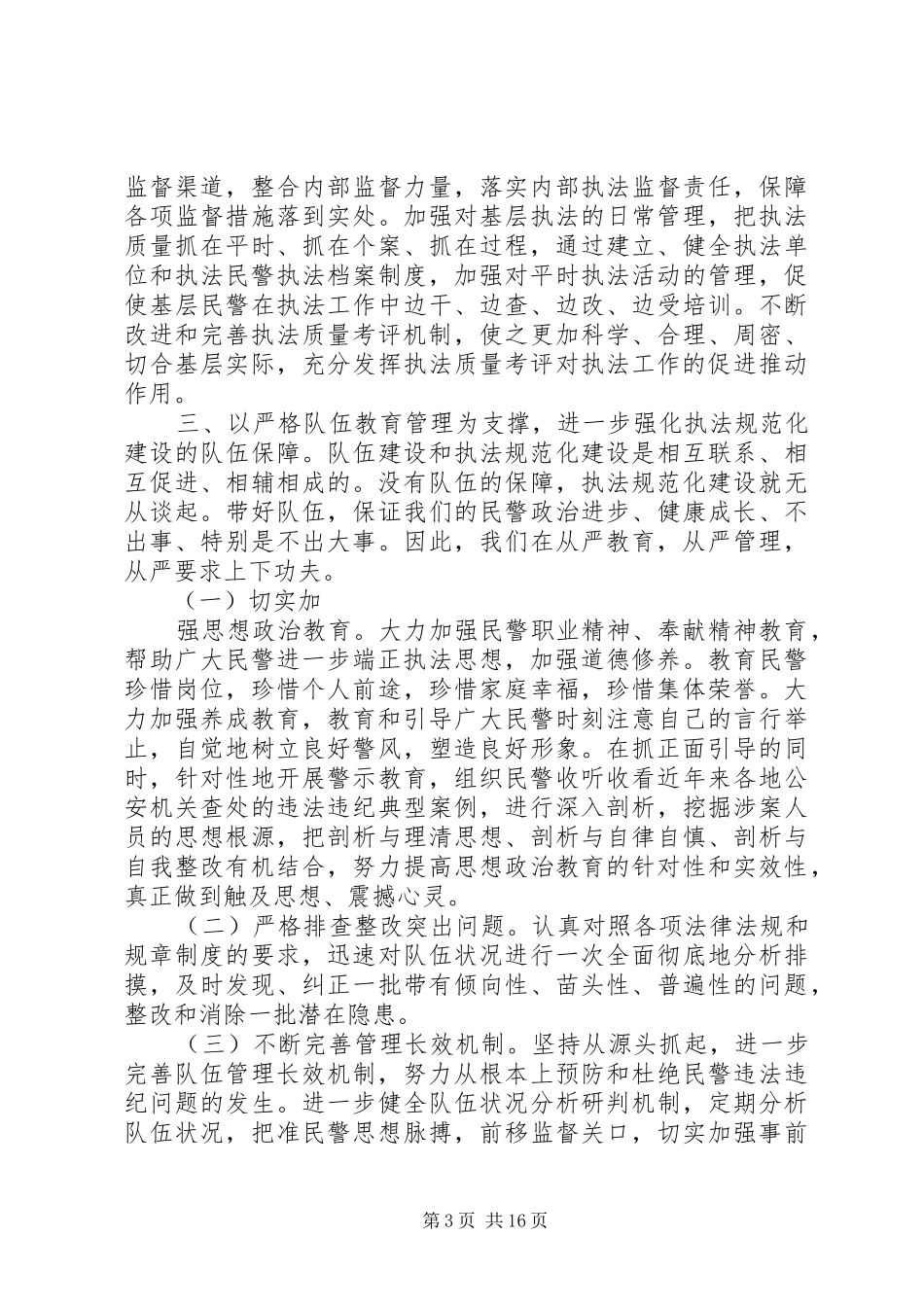 交警大队市区二中队软环境建设整改措施方案_第3页