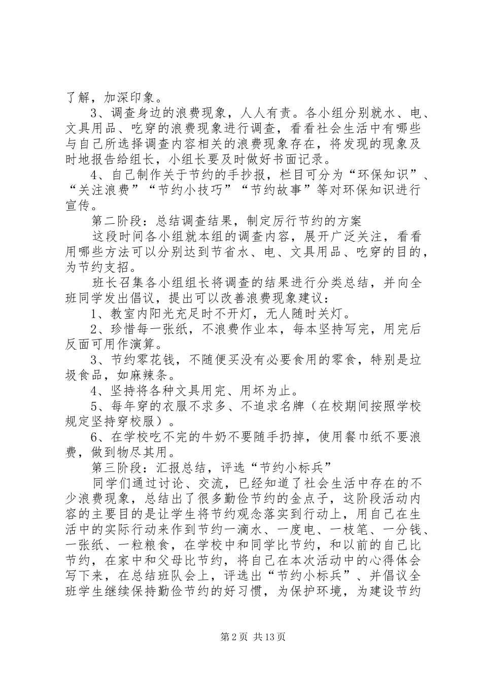 节水小标兵评比方案[合集5篇]_第2页