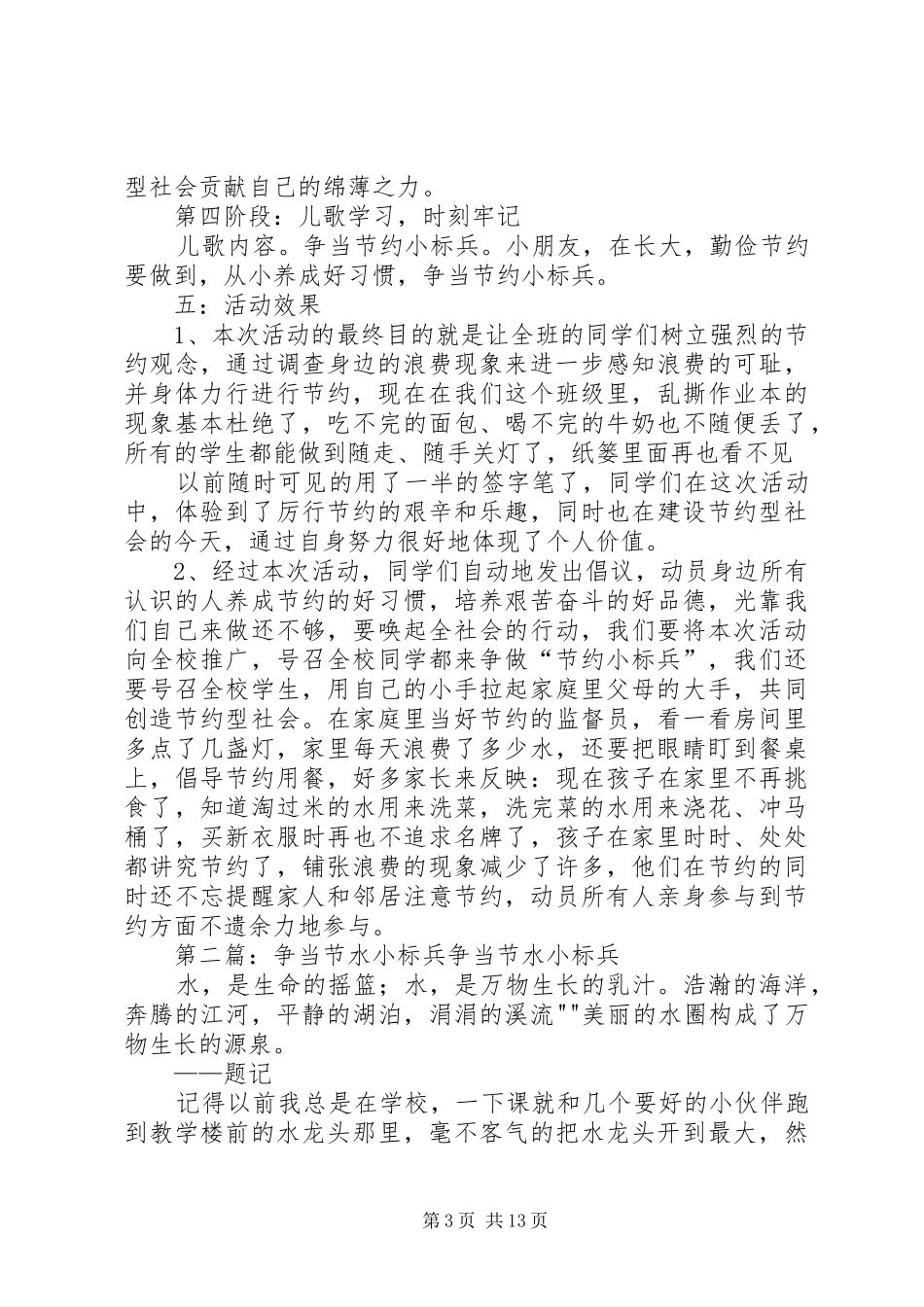 节水小标兵评比方案[合集5篇]_第3页