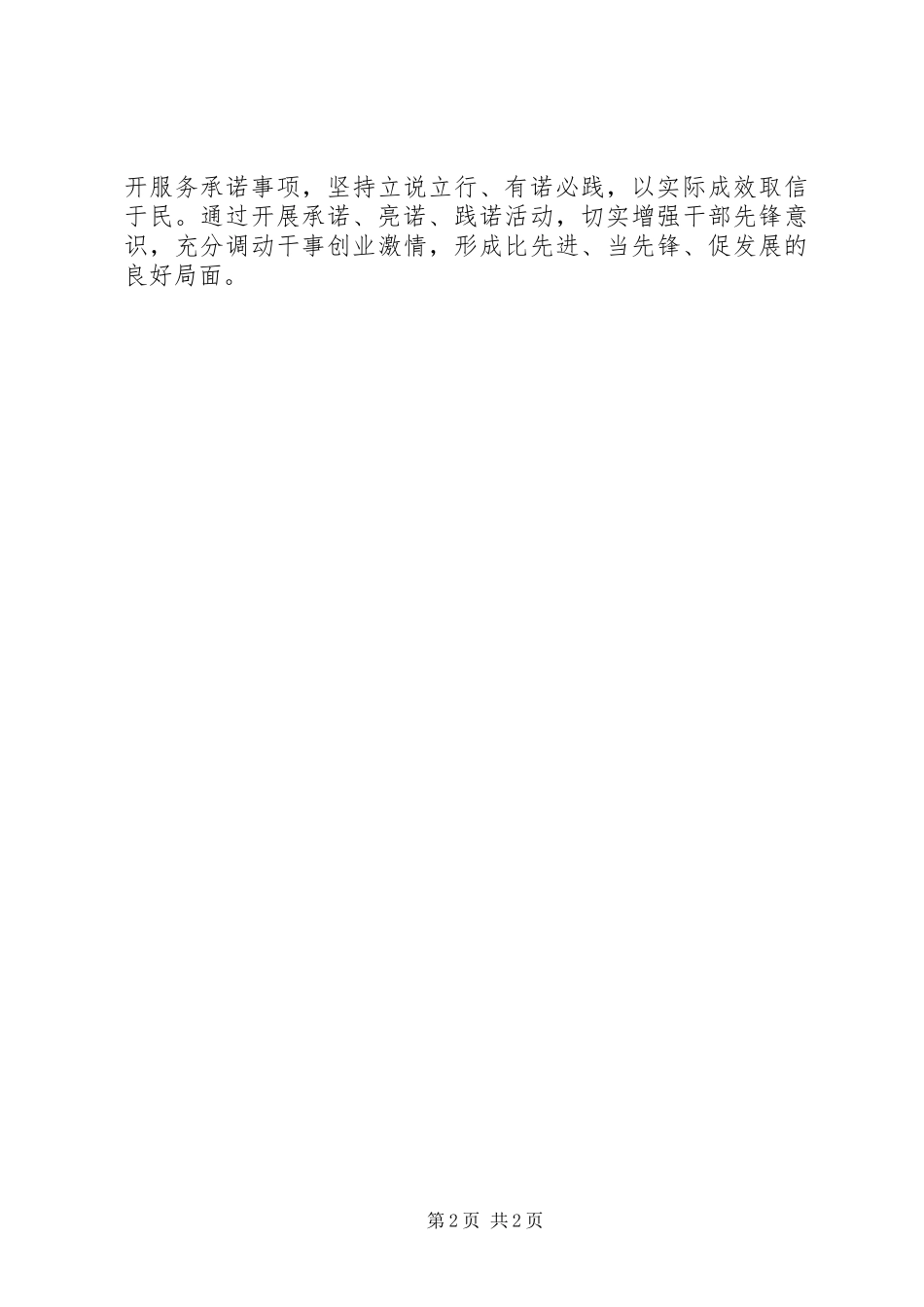 20XX年管理处贯彻落实区作风建设精神工作方案_第2页