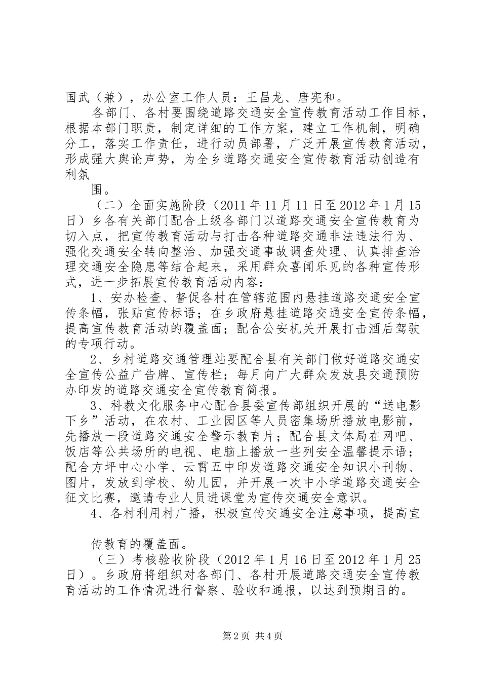 道路交通宣传方案[大全]_第2页