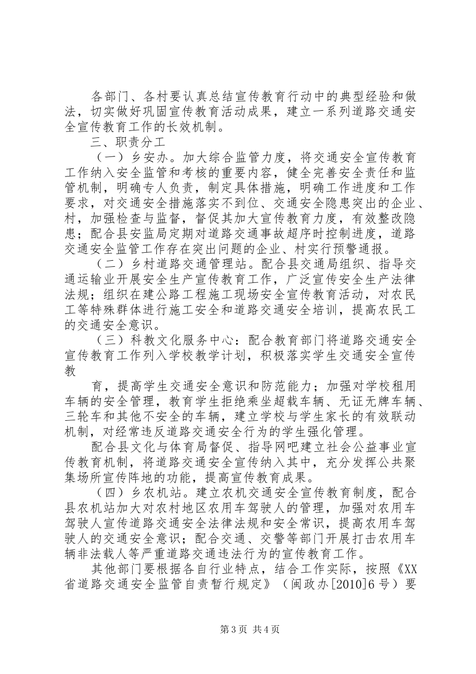 道路交通宣传方案[大全]_第3页