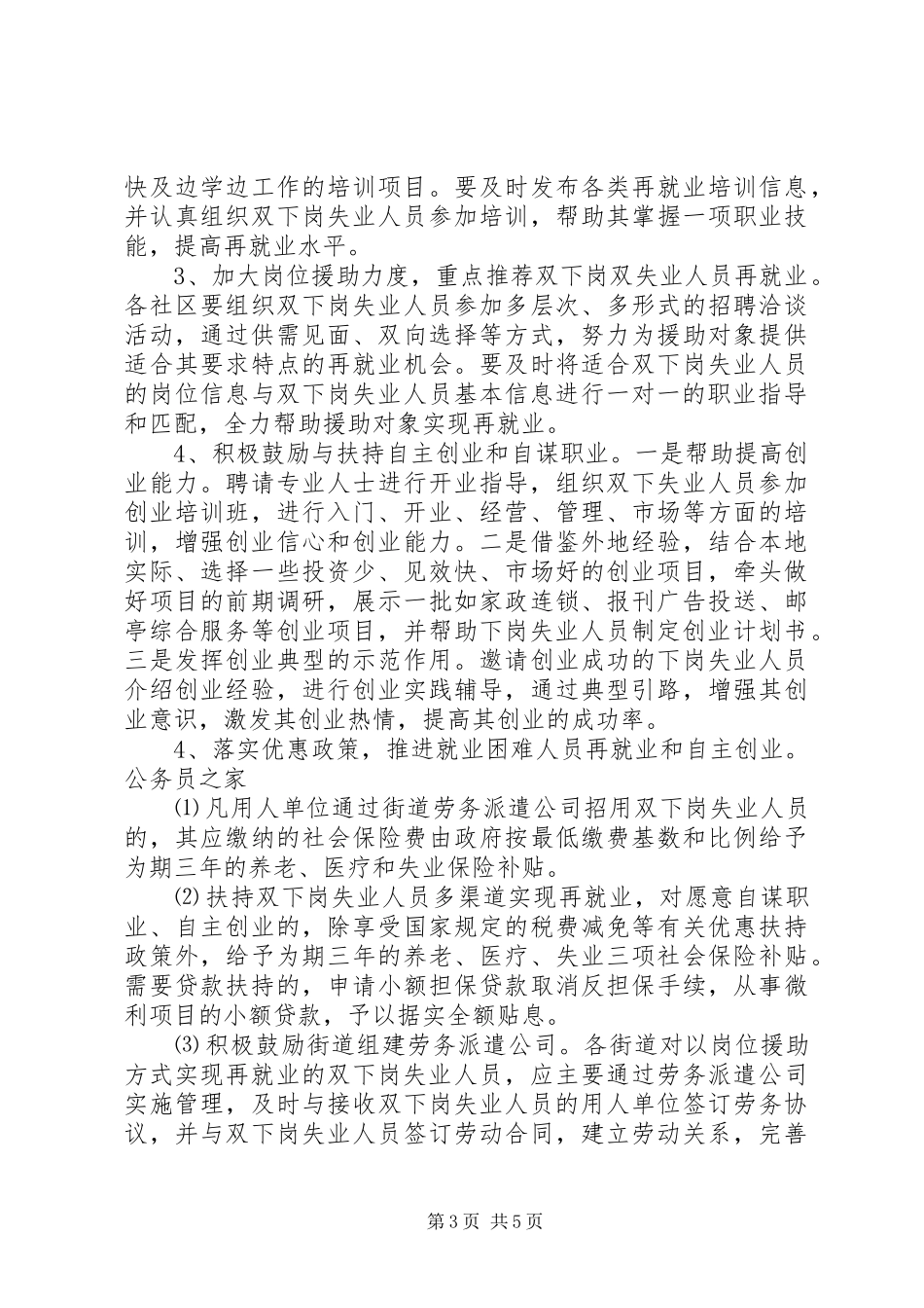 “无双社区”创建活动的实施方案_第3页