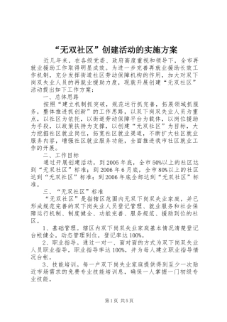 “无双社区”创建活动的实施方案