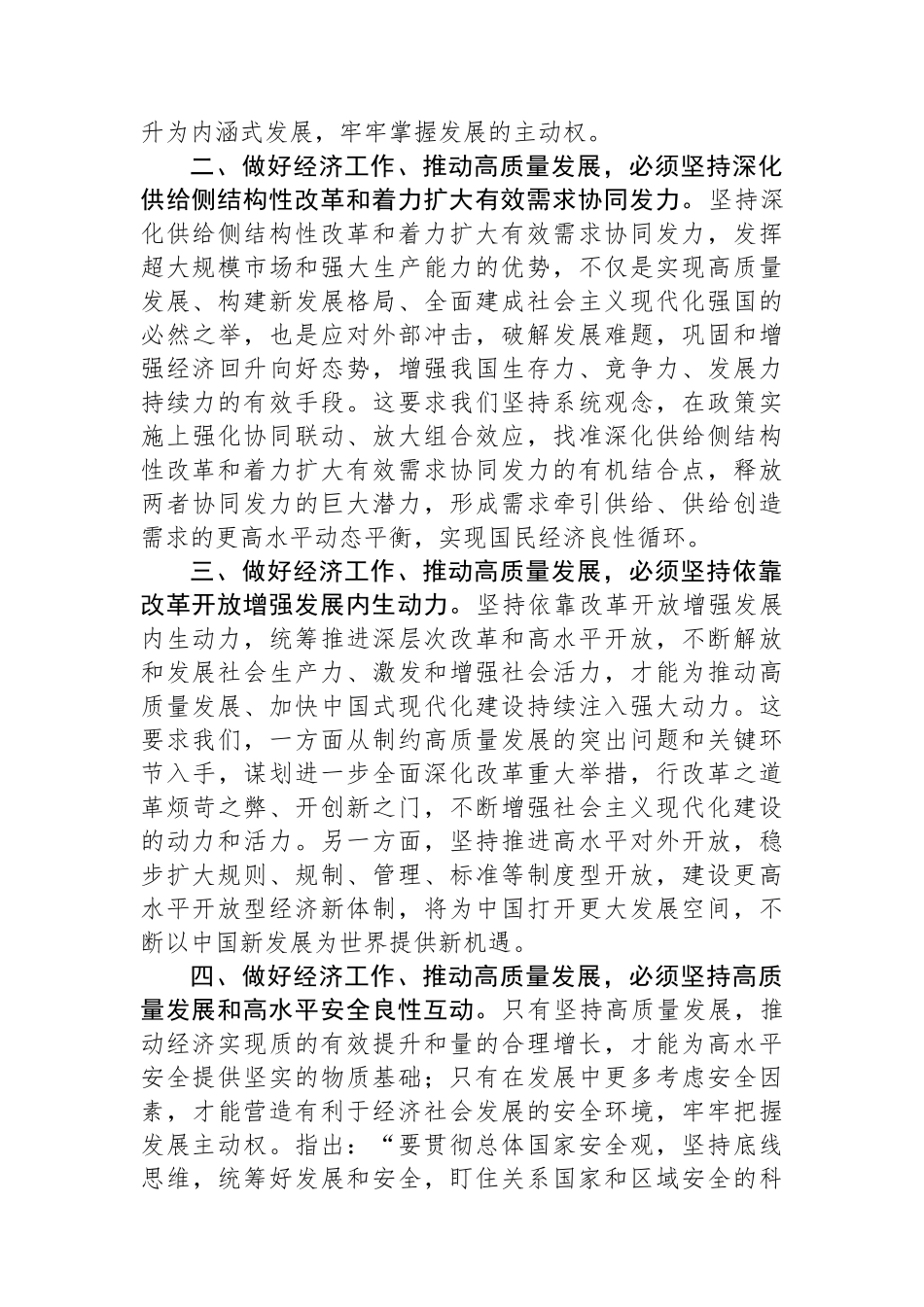 学习中央经济工作会议精神研讨发言_第2页