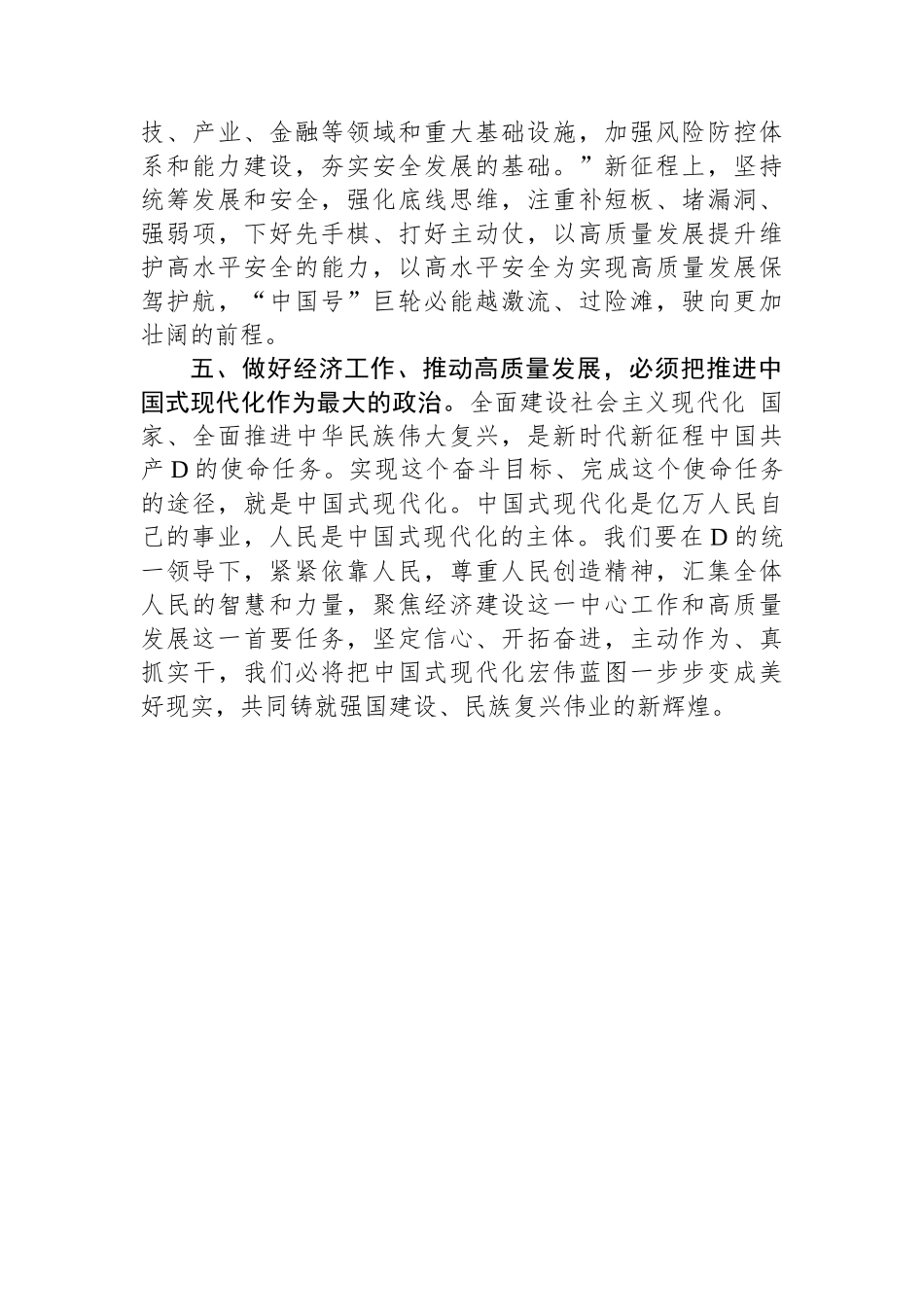 学习中央经济工作会议精神研讨发言_第3页