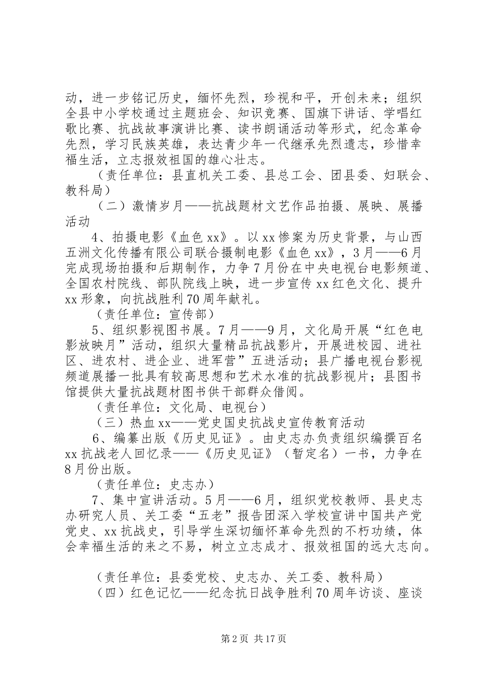 “纪念抗战胜利70周年”活动方案_第2页