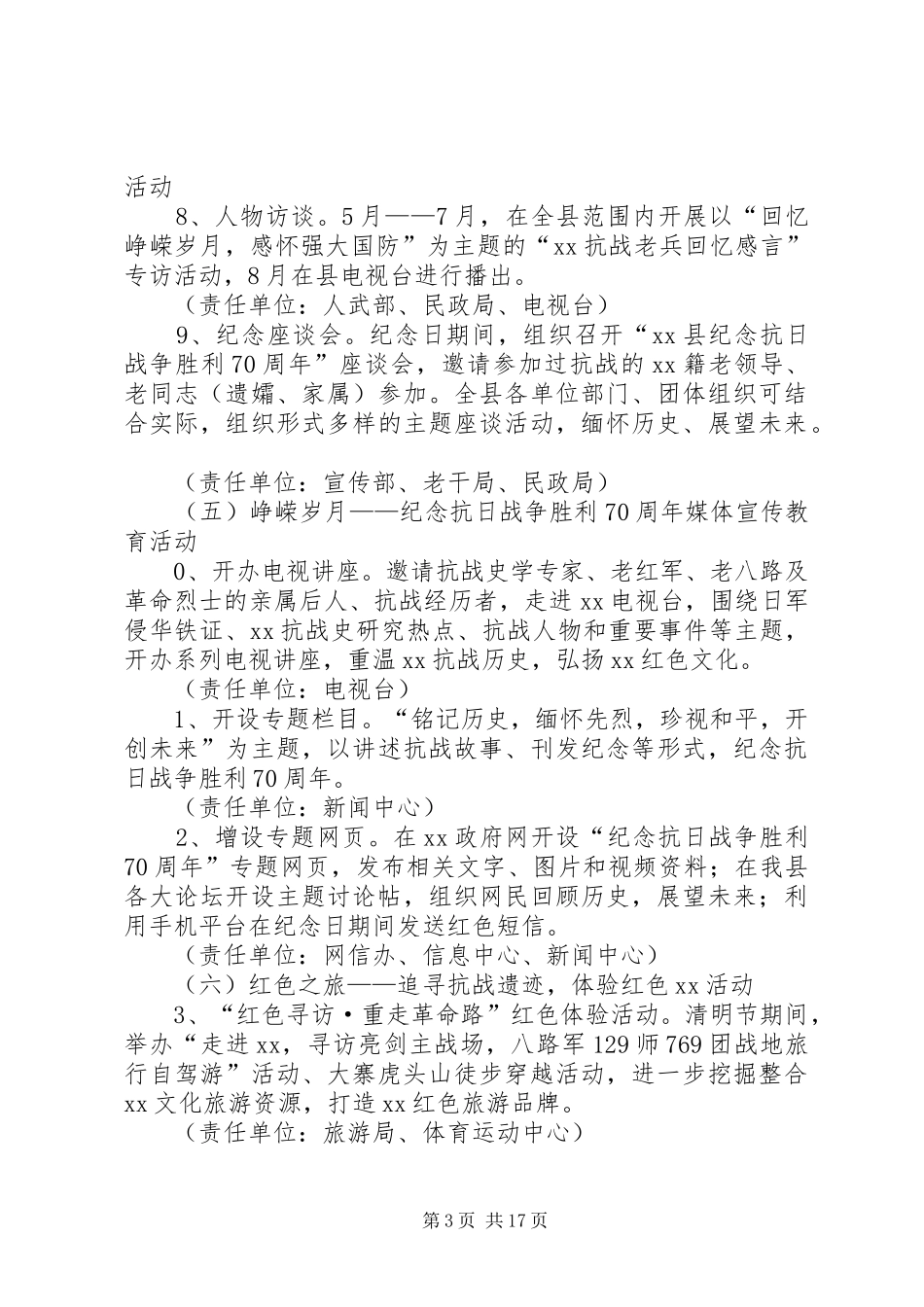 “纪念抗战胜利70周年”活动方案_第3页