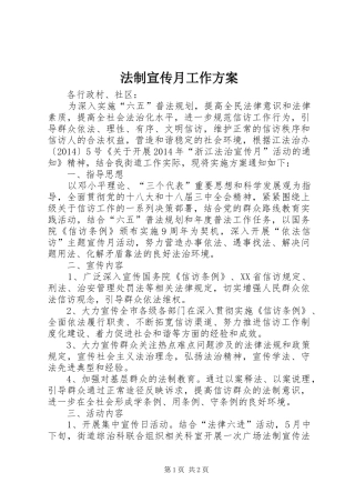 法制宣传月工作方案