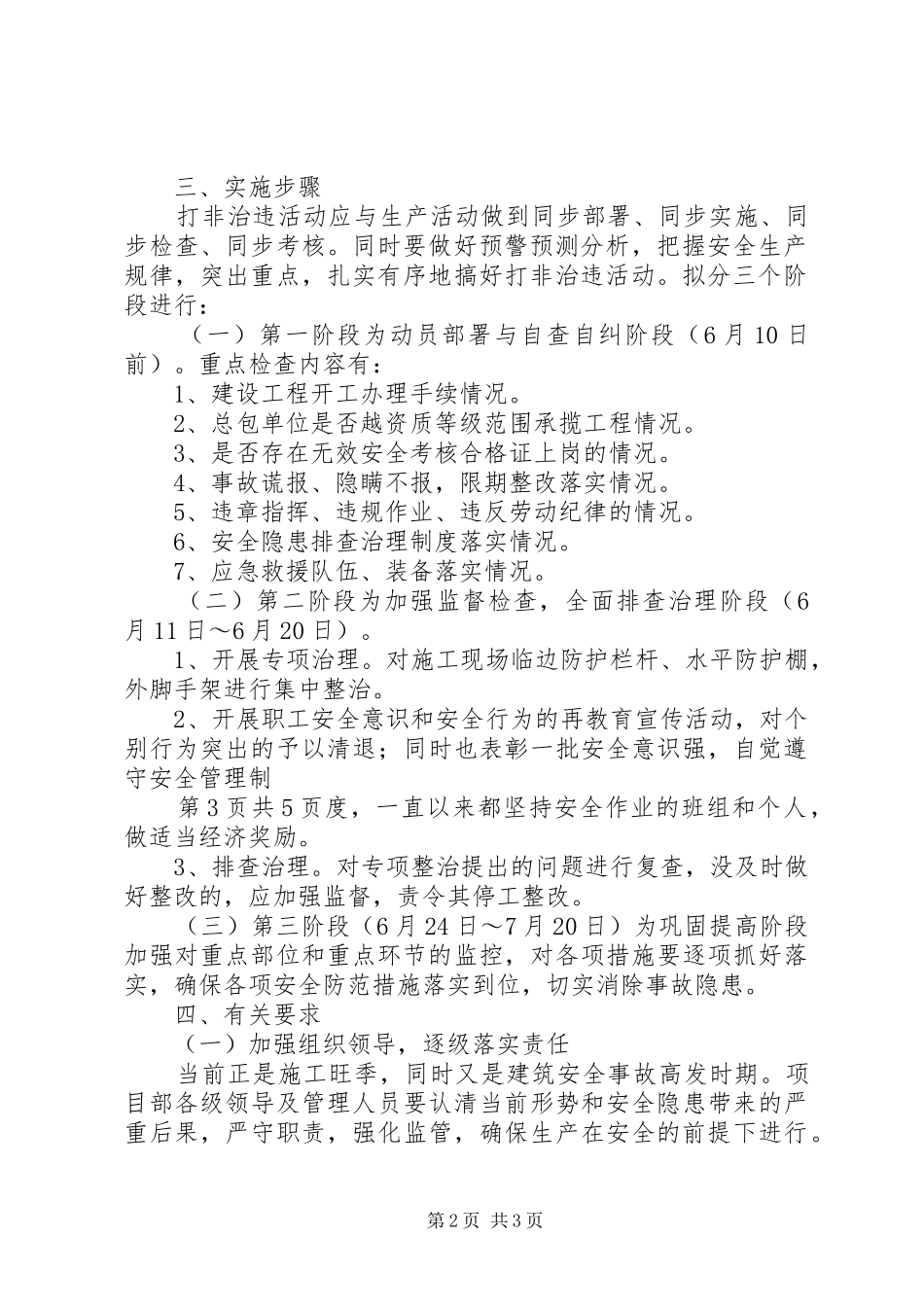 打非治违专项实施方案_第2页