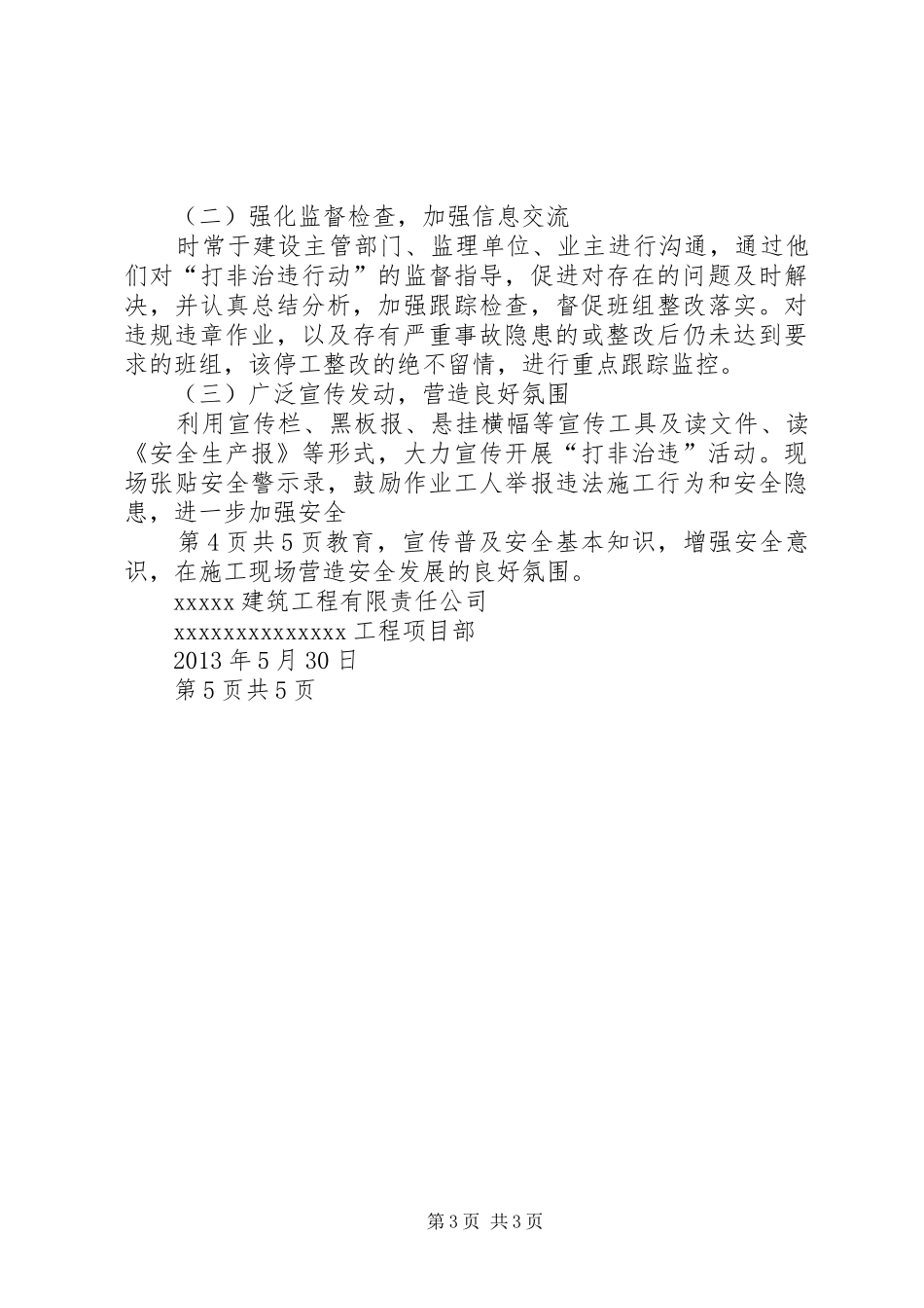 打非治违专项实施方案_第3页