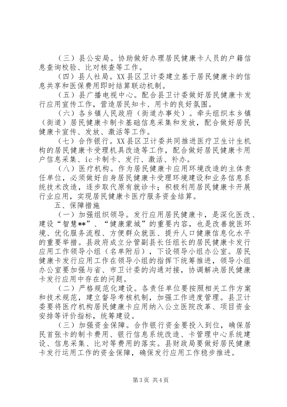 居民健康卡发行应用工作实施方案_第3页