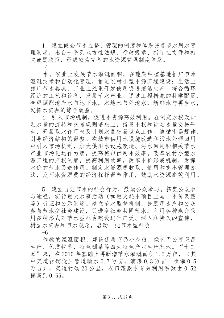 XX县区节水型社会建设实施方案(拟稿)_第3页
