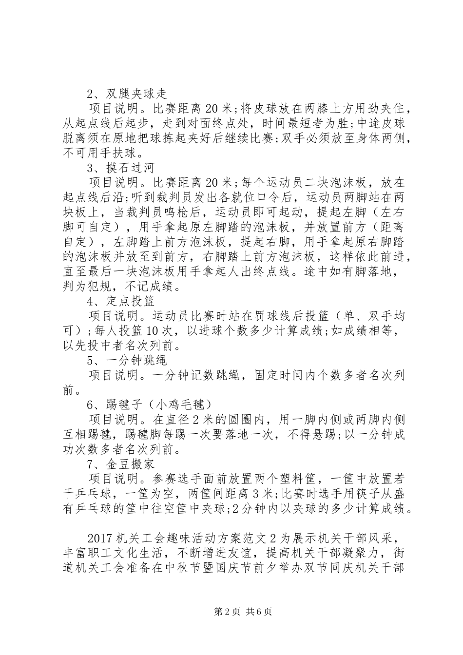 XX年机关工会趣味活动方案_第2页