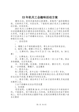 XX年机关工会趣味活动方案