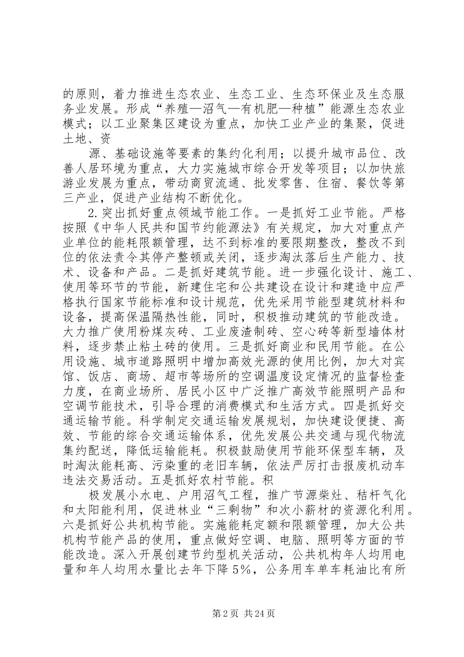 XX县节能减排实施方案_第2页