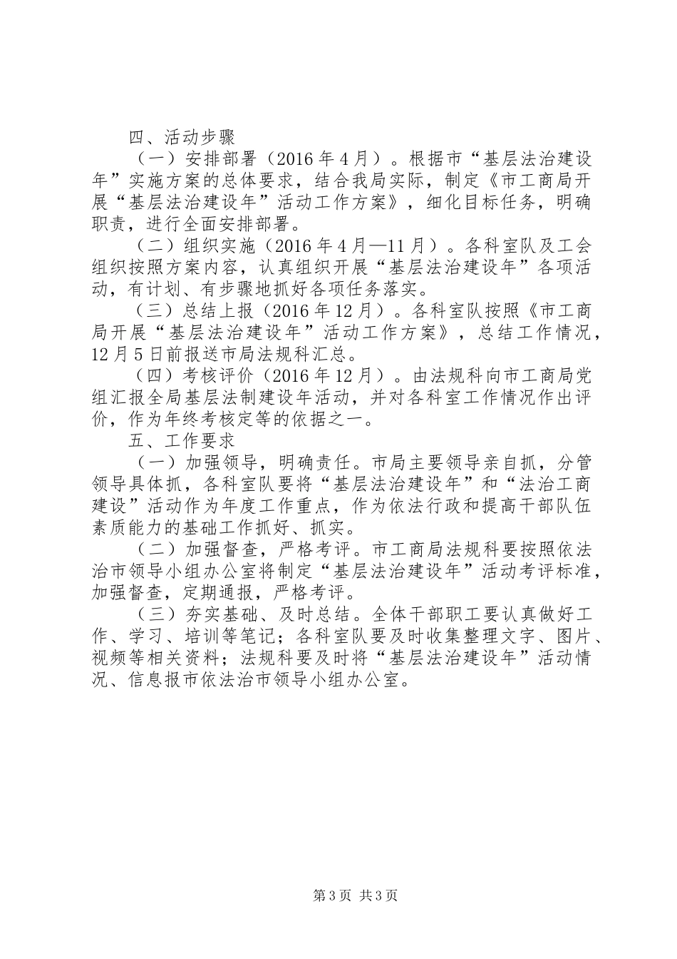 工商局“基层法治建设年”实施方案_第3页