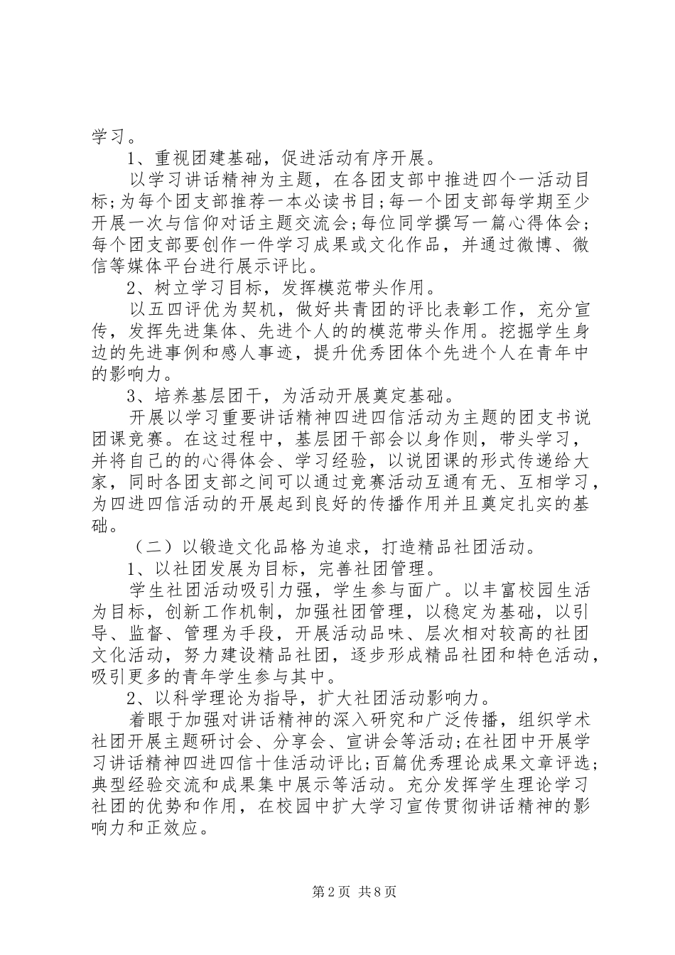 “四进四信”活动策划方案3篇_第2页