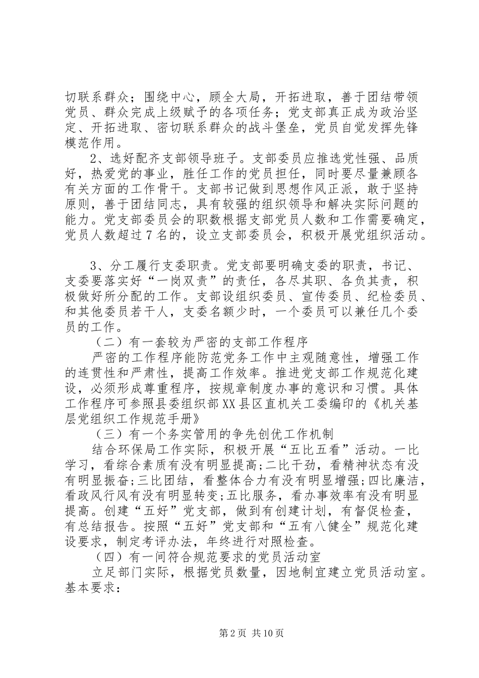 环保局规范化建设指导方案_第2页