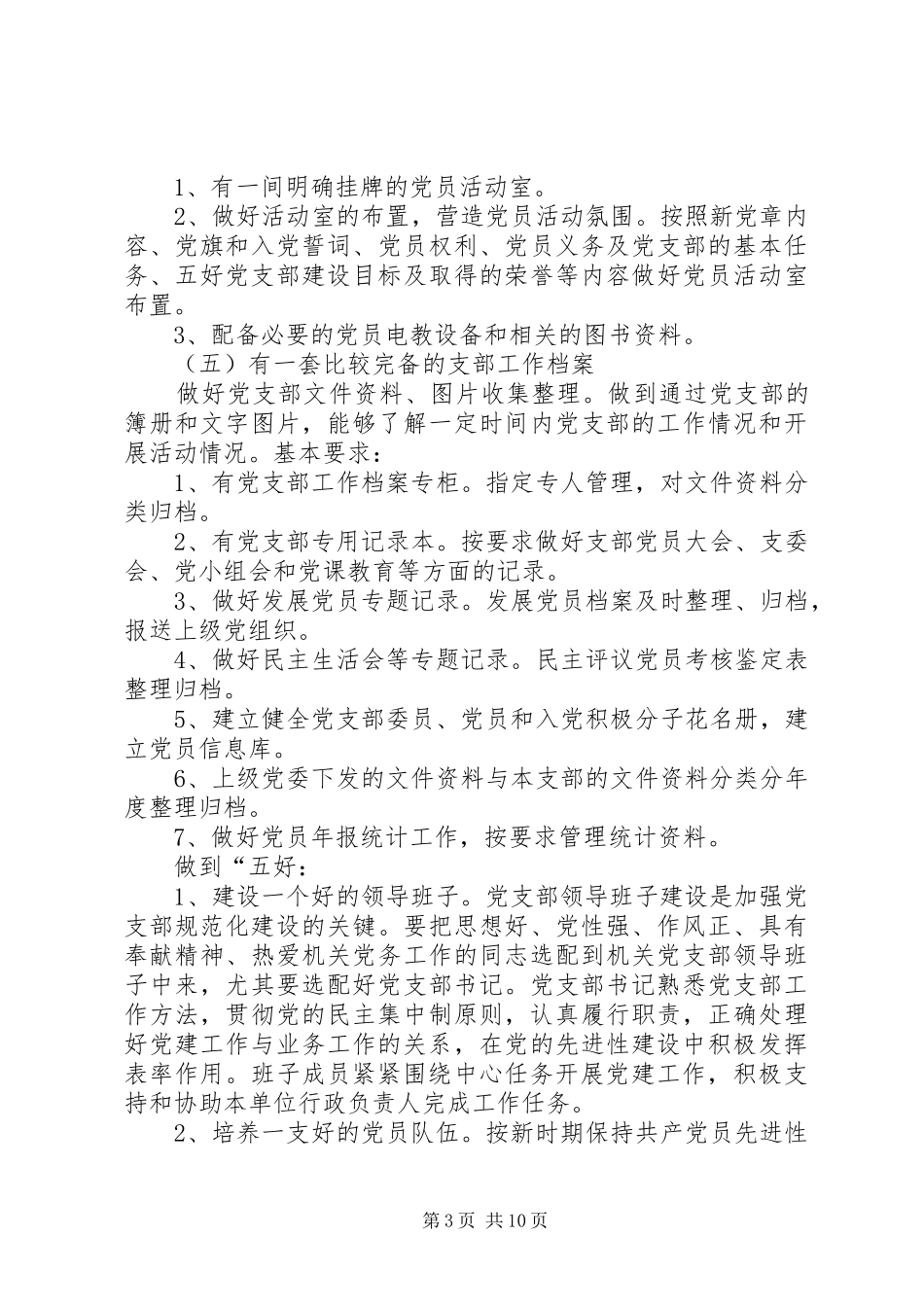 环保局规范化建设指导方案_第3页