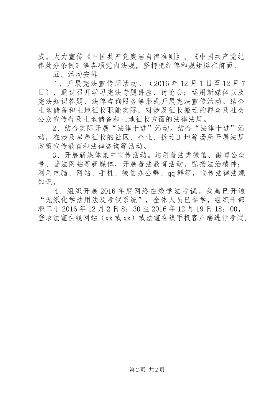 国家宪法日暨全国法制宣传日系列宣传活动实施方案_第2页