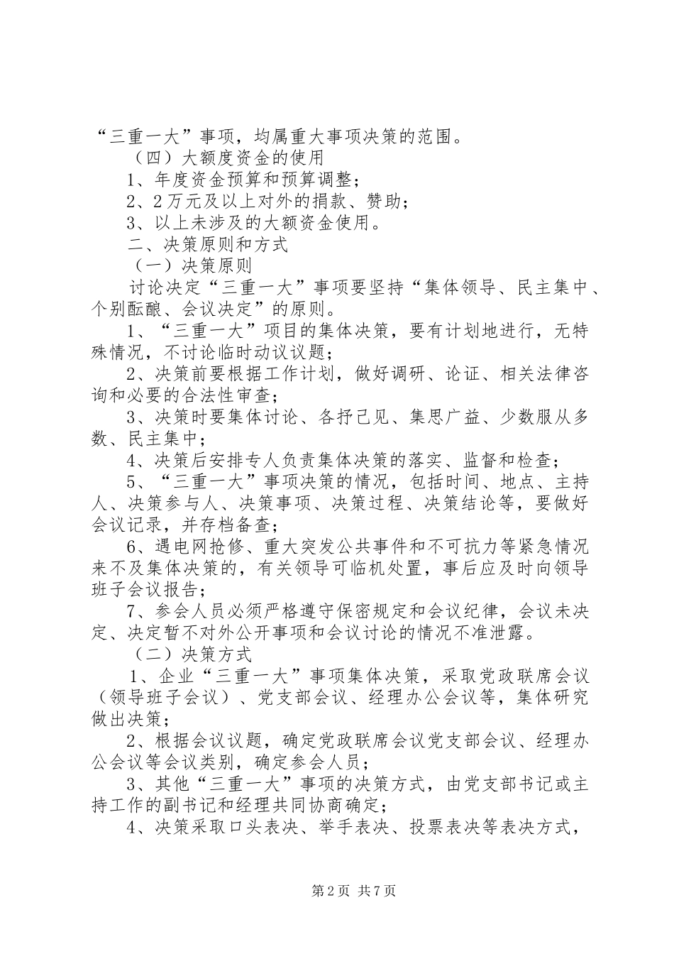 供电分公司制度学习工作方案2篇_第2页