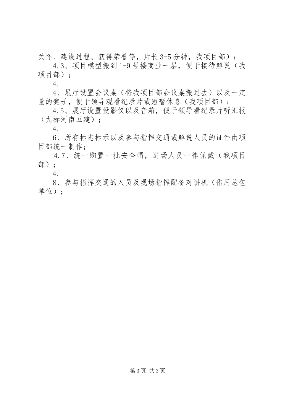 安置房现场观摩会组织方案[优秀范文五篇]_第3页