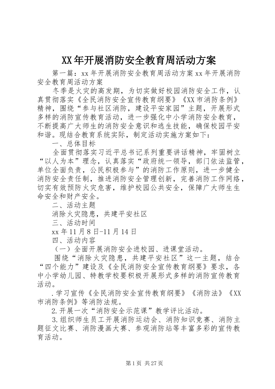 XX年开展消防安全教育周活动方案_第1页