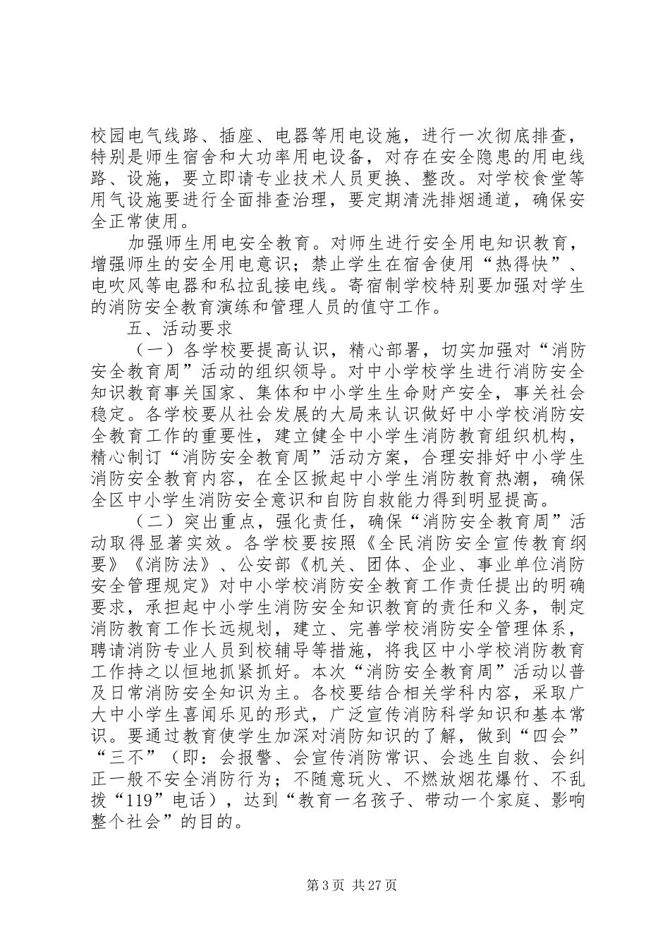XX年开展消防安全教育周活动方案_第3页