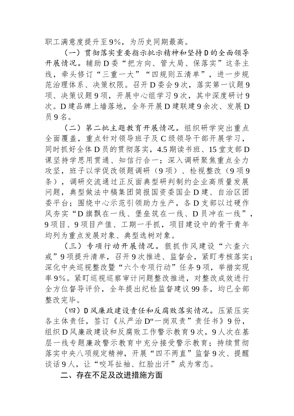 央企2023年度党建工作述职报告 (1)_第2页