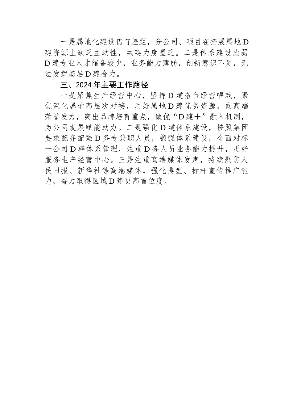 央企2023年度党建工作述职报告 (1)_第3页