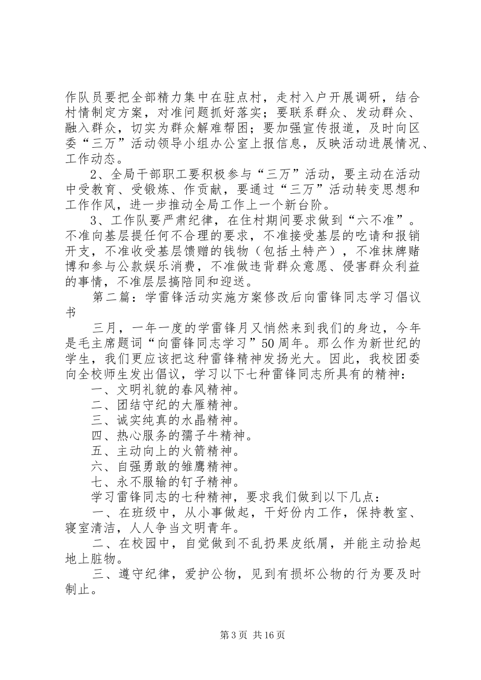 活动实施方案(修改)_第3页