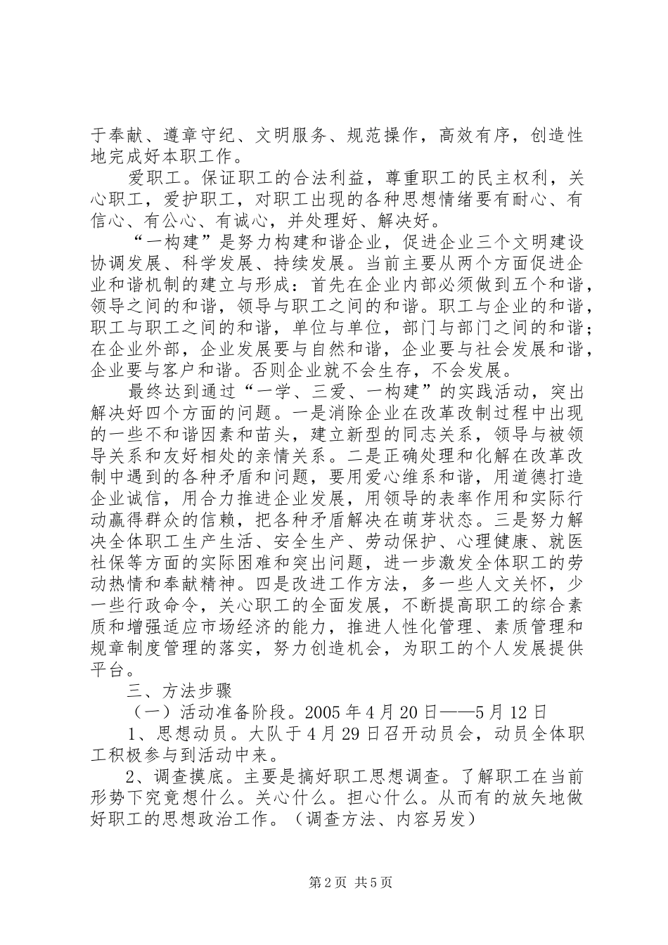 稽查大队开展学雷锋构建和谐企业学习实践活动方案_第2页