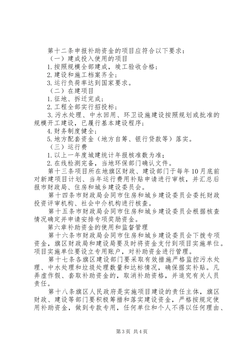 城镇污水处理以奖代补管治方案_第3页