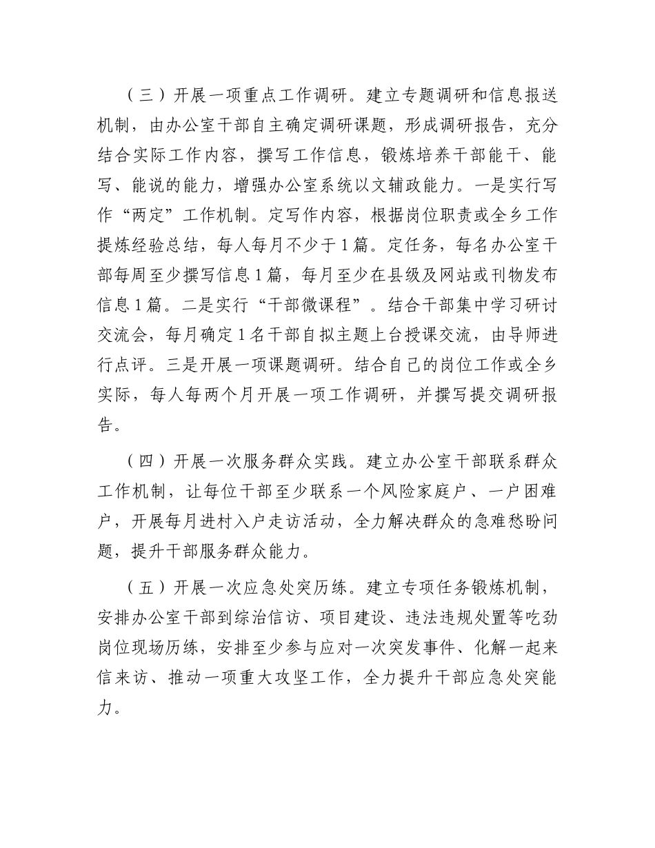 关于办公室系统作风革命效能革命专项整治整改落实情况汇报_第3页