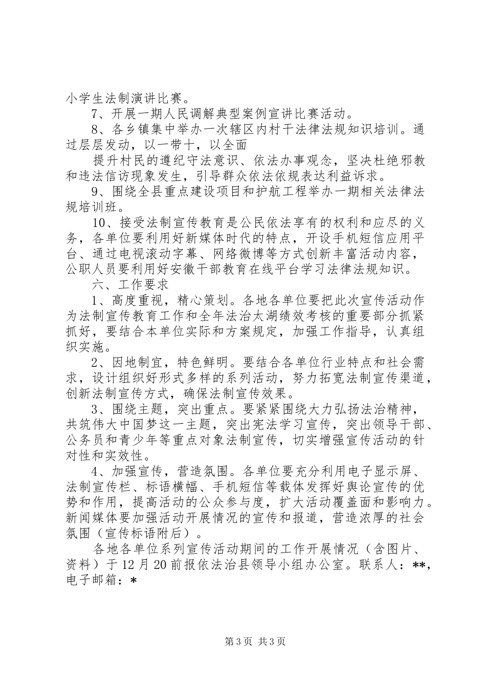 法制宣传日宣传活动方案_第3页