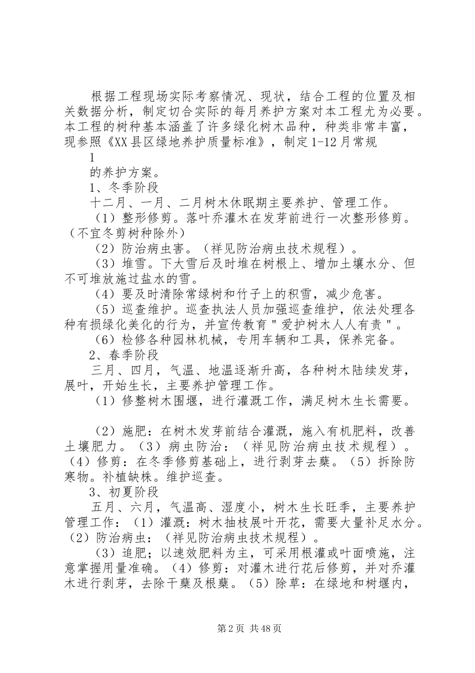 XX市绿化养护管理细则和方案_第2页