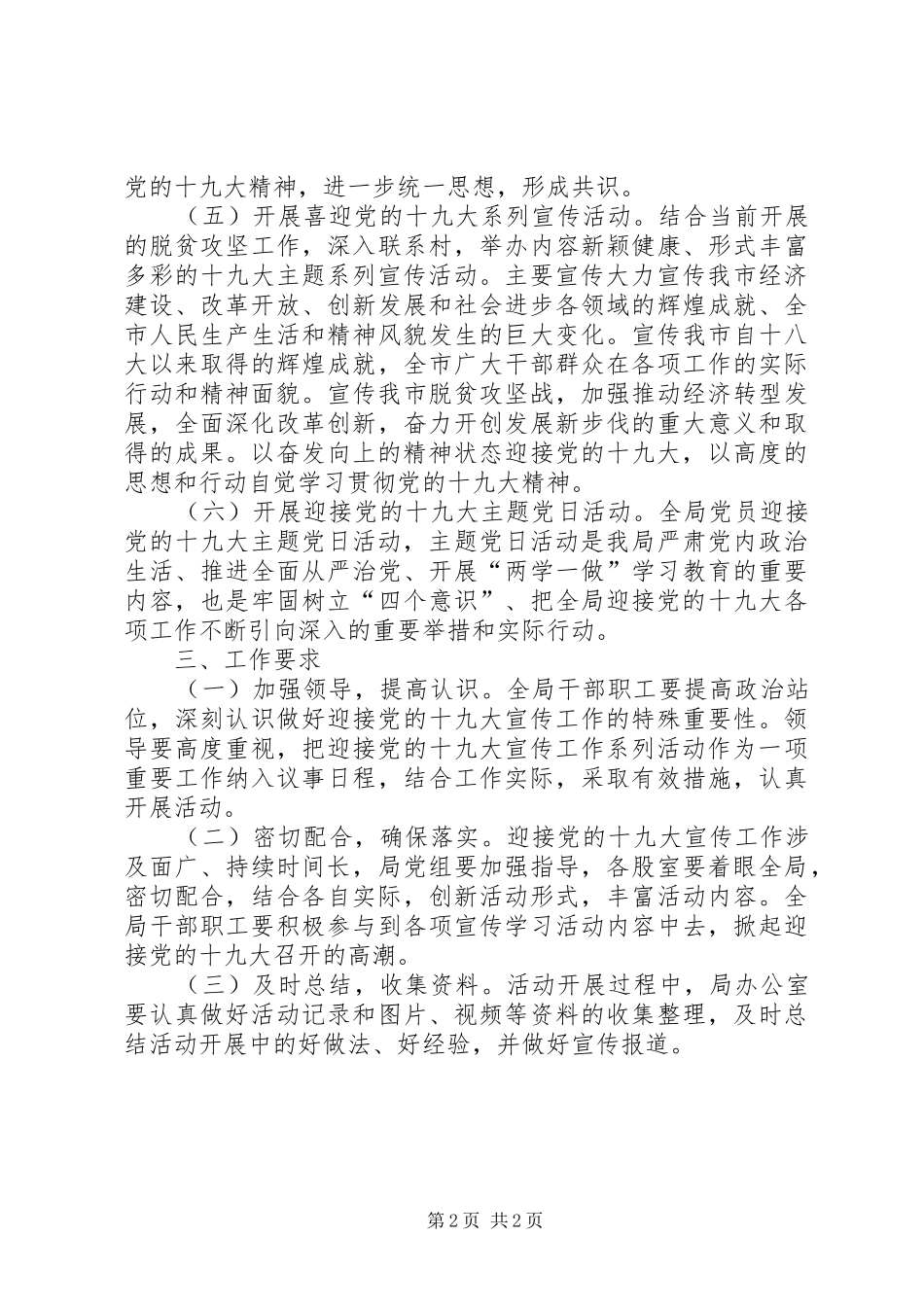 财政局十九大宣传学习工作方案_第2页