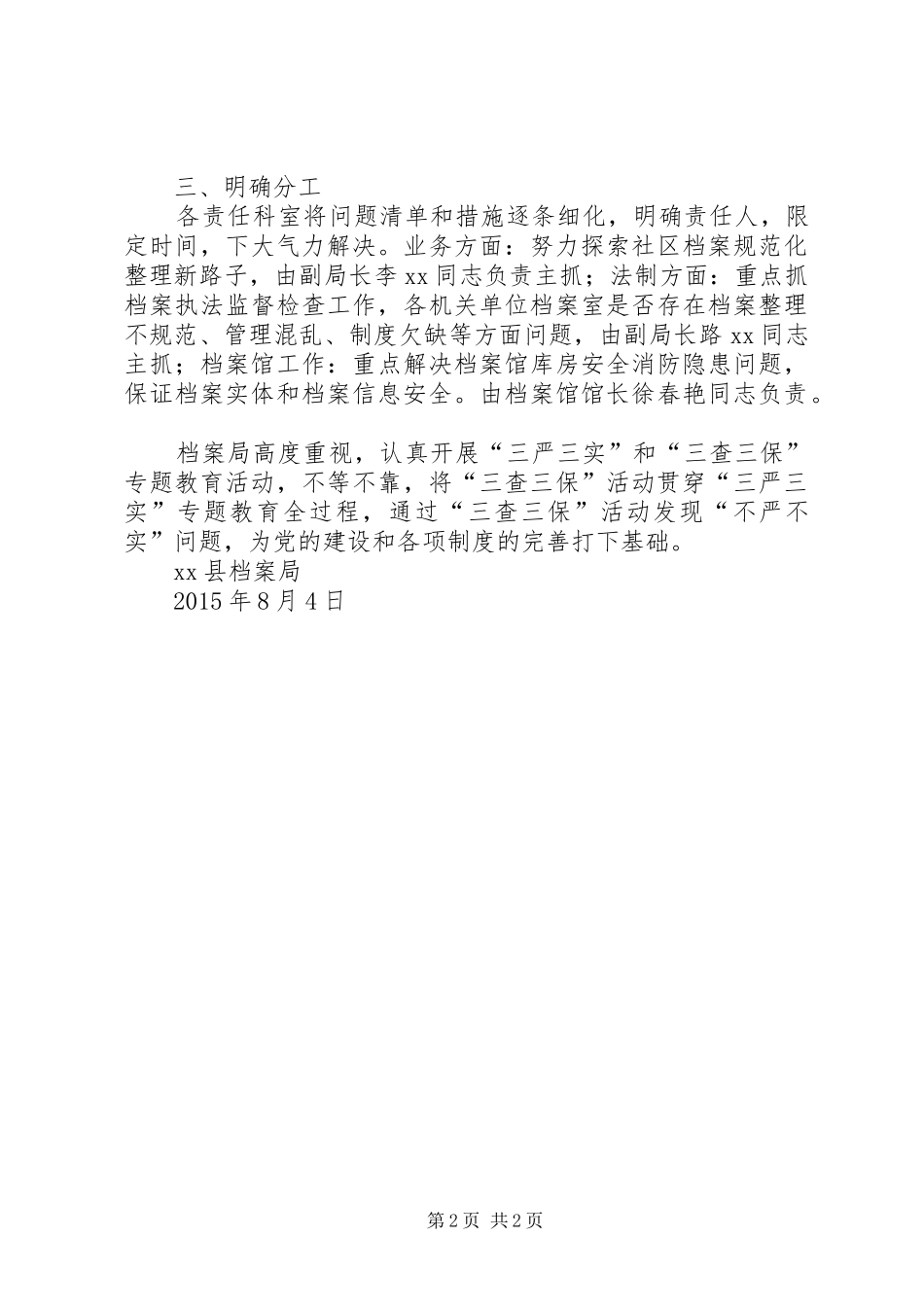 档案局三查三保活动整改方案_第2页