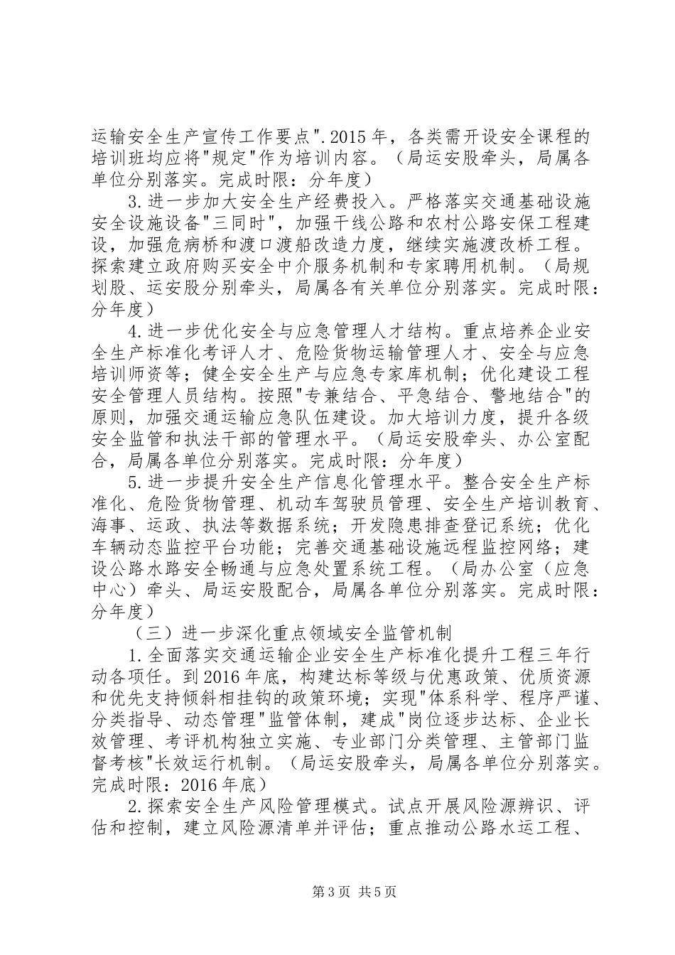 党政同责一岗双责实施方案_第3页