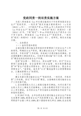 党政同责一岗双责实施方案