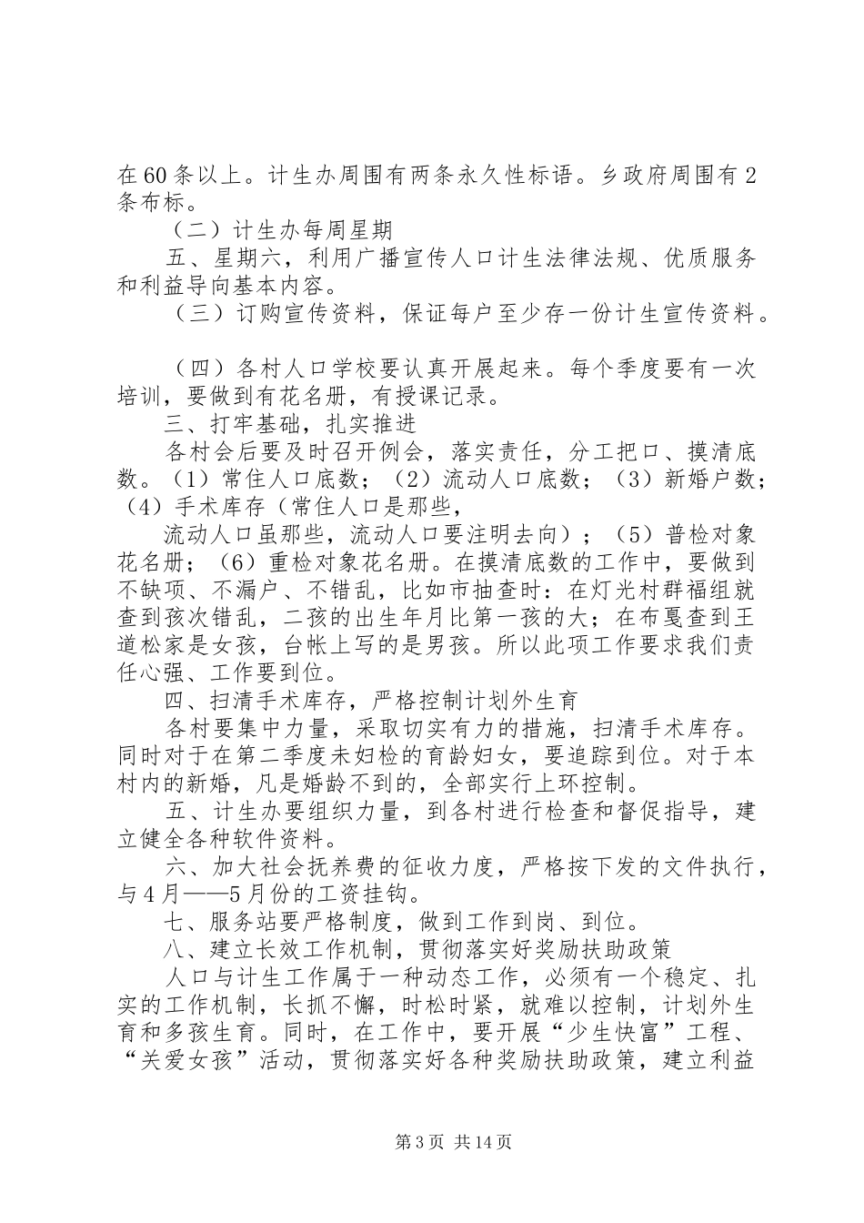 XX年人口与计生工作下半年的整改方案_第3页