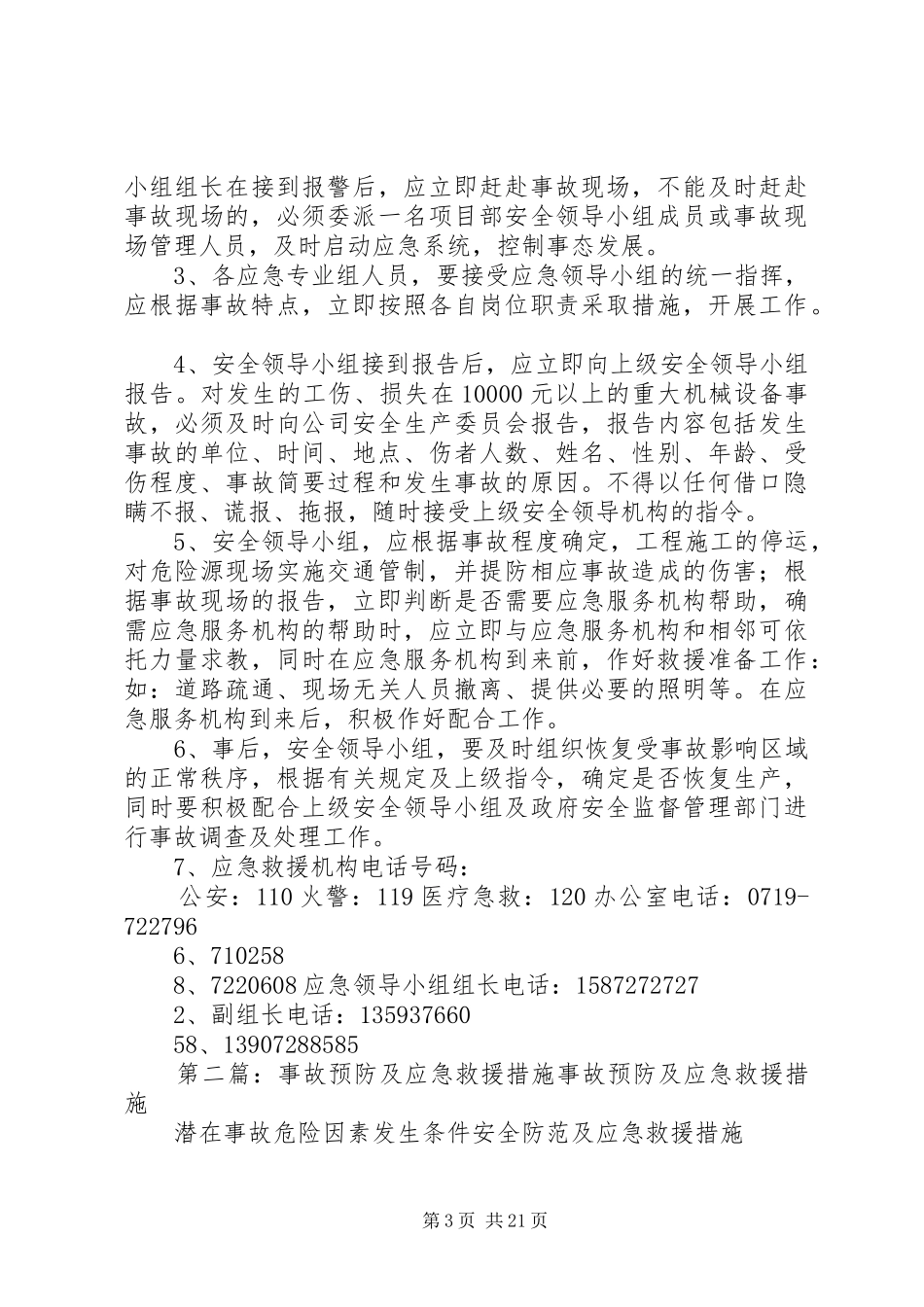 安全事故应急救援措施及方案五篇范文_第3页