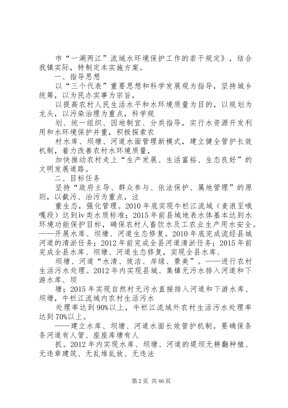 河道管理工作方案的相关_第2页