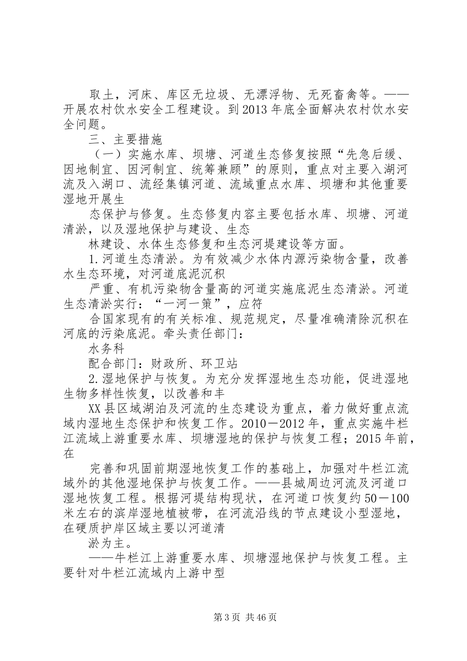 河道管理工作方案的相关_第3页