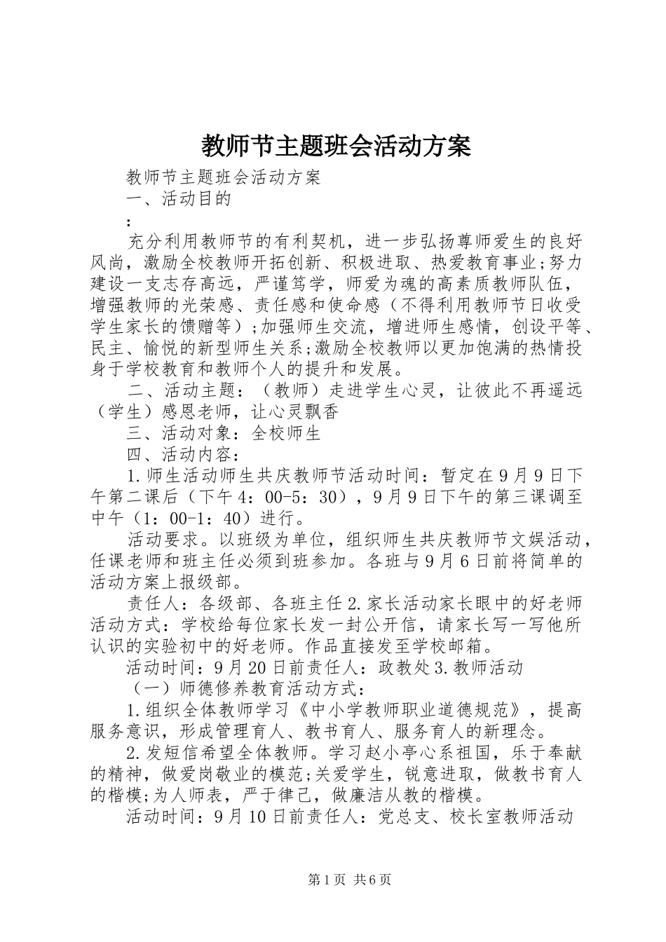 教师节主题班会活动方案_第1页