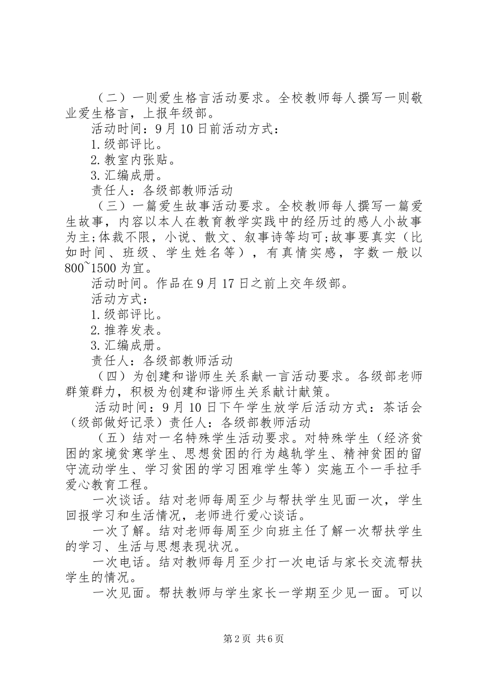 教师节主题班会活动方案_第2页