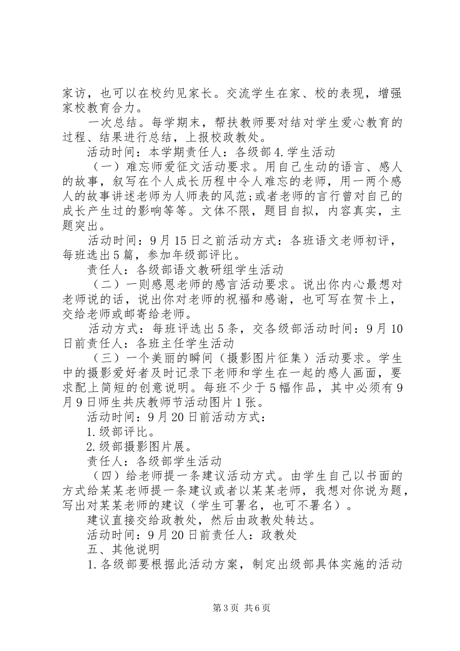 教师节主题班会活动方案_第3页