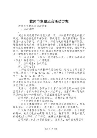 教师节主题班会活动方案