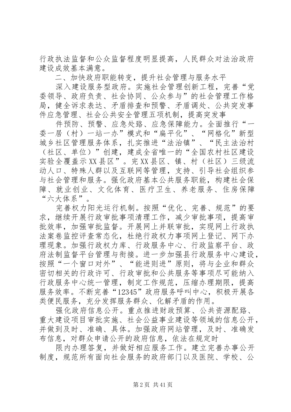 法治政府建设实施方案_第2页